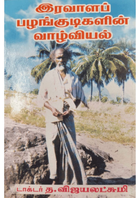 Iravalar Palankudi Makkalin Valviyal-1