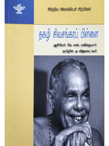 Thakazhi Sivasankara Pillai-1